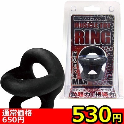 【530円★数量限定】マッスルトライリング<お一人様1点限り>