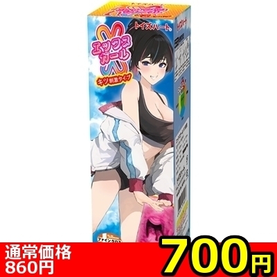 【700円★数量限定】エックスガール (キツ刺激)<お一人様1点限り>