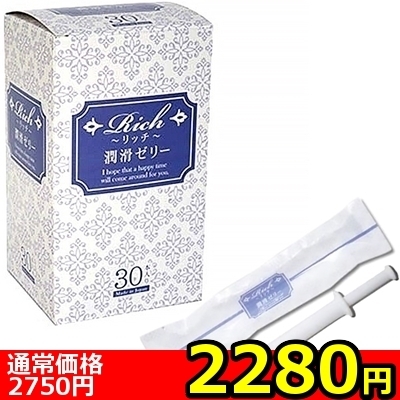 【2280円★数量限定】リッチ潤滑ゼリー (30本入り)<お一人様1点限り>