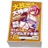 ランダムオナホ箱! (A set)